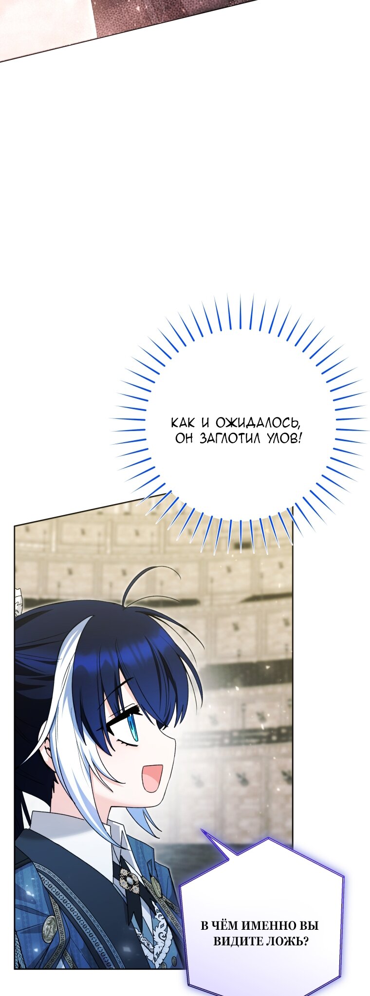 Манга Малышка-косатка - Глава 87 Страница 45