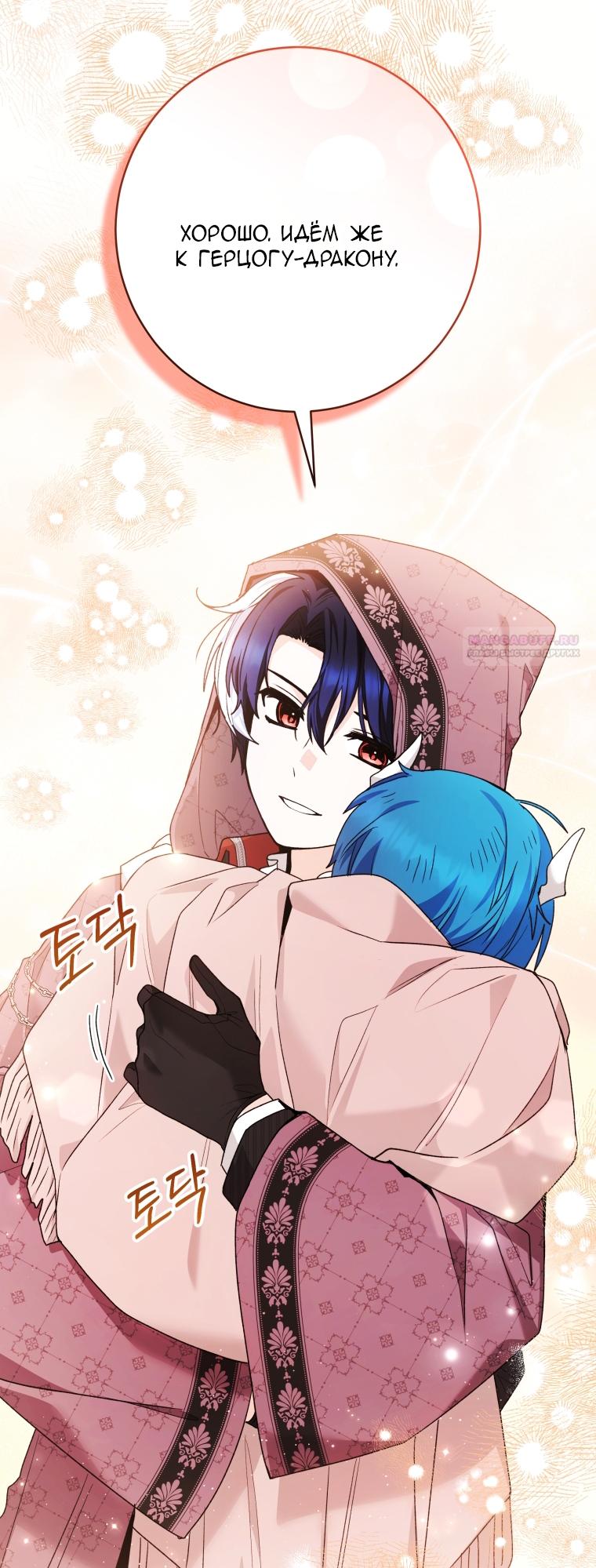 Манга Малышка-косатка - Глава 87 Страница 34