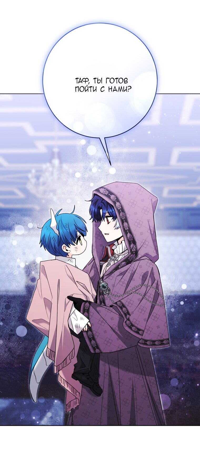 Манга Малышка-косатка - Глава 87 Страница 23