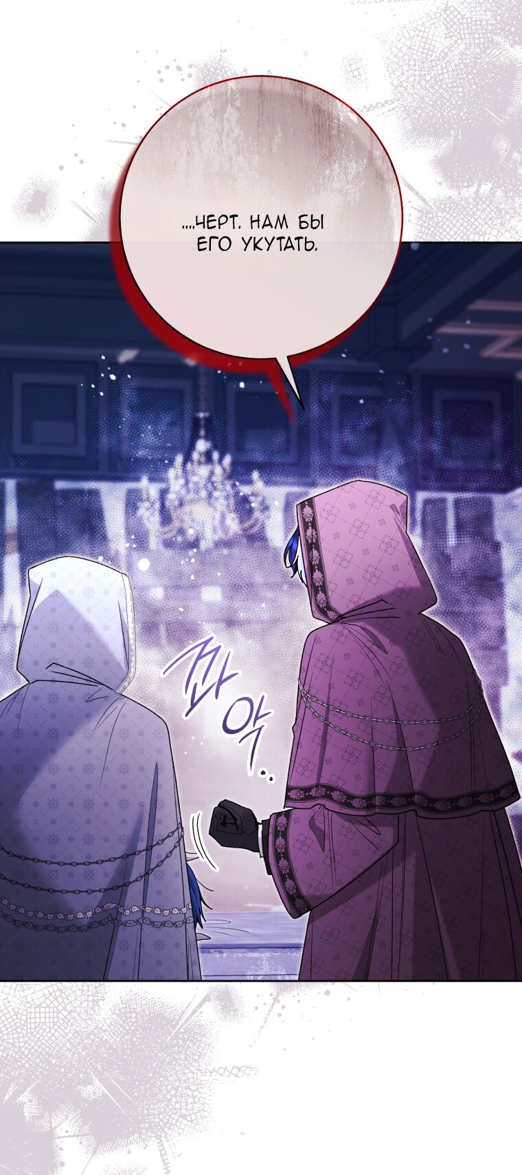 Манга Малышка-косатка - Глава 87 Страница 7