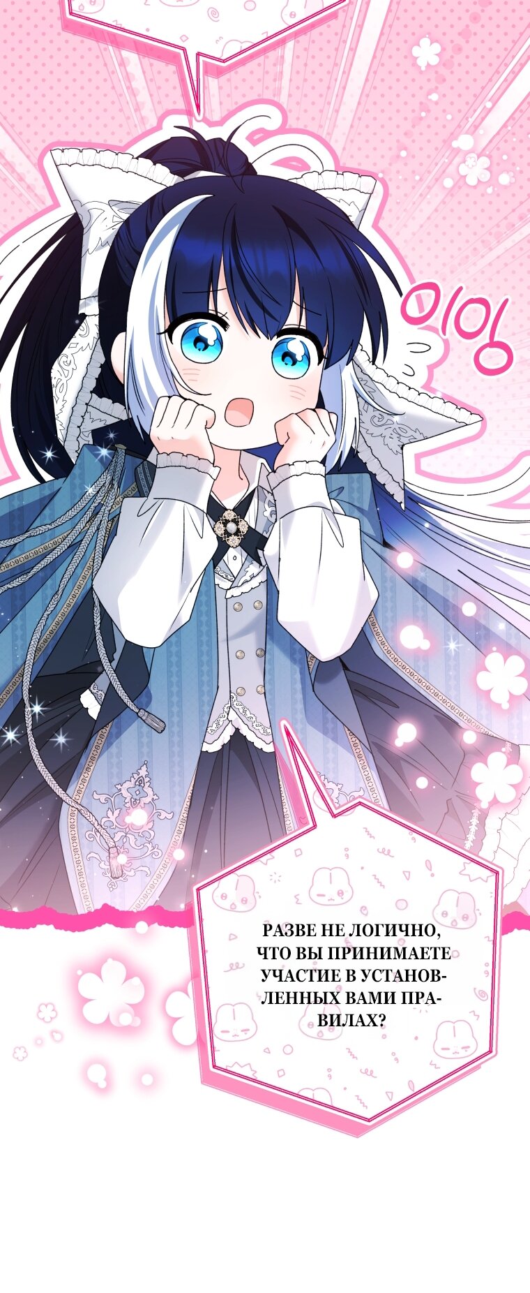 Манга Малышка-косатка - Глава 87 Страница 68