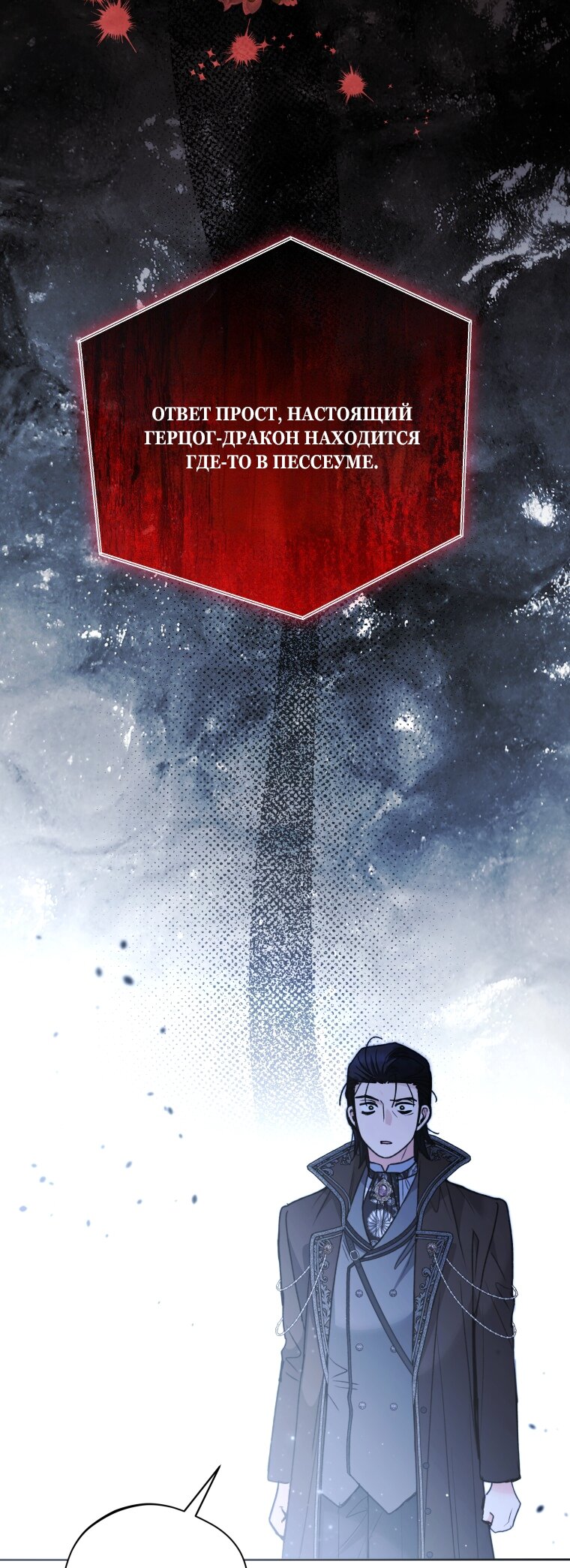 Манга Малышка-косатка - Глава 87 Страница 56