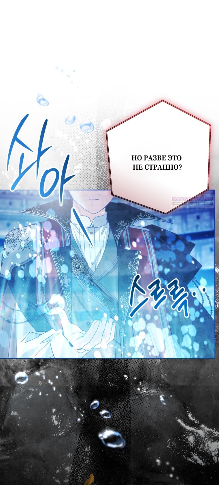 Манга Малышка-косатка - Глава 87 Страница 54
