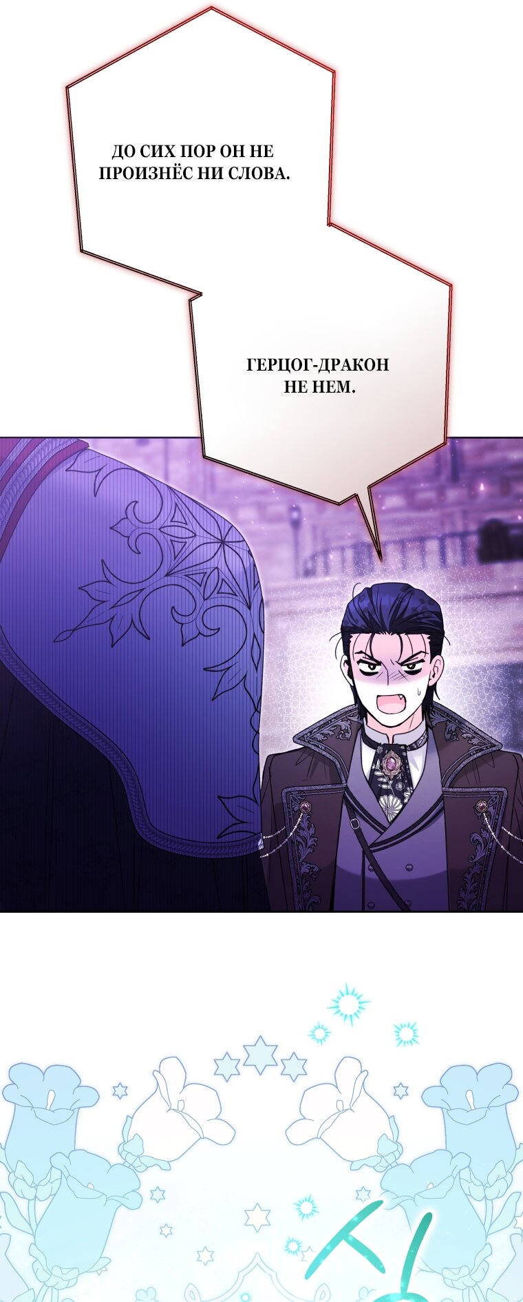 Манга Малышка-косатка - Глава 87 Страница 52