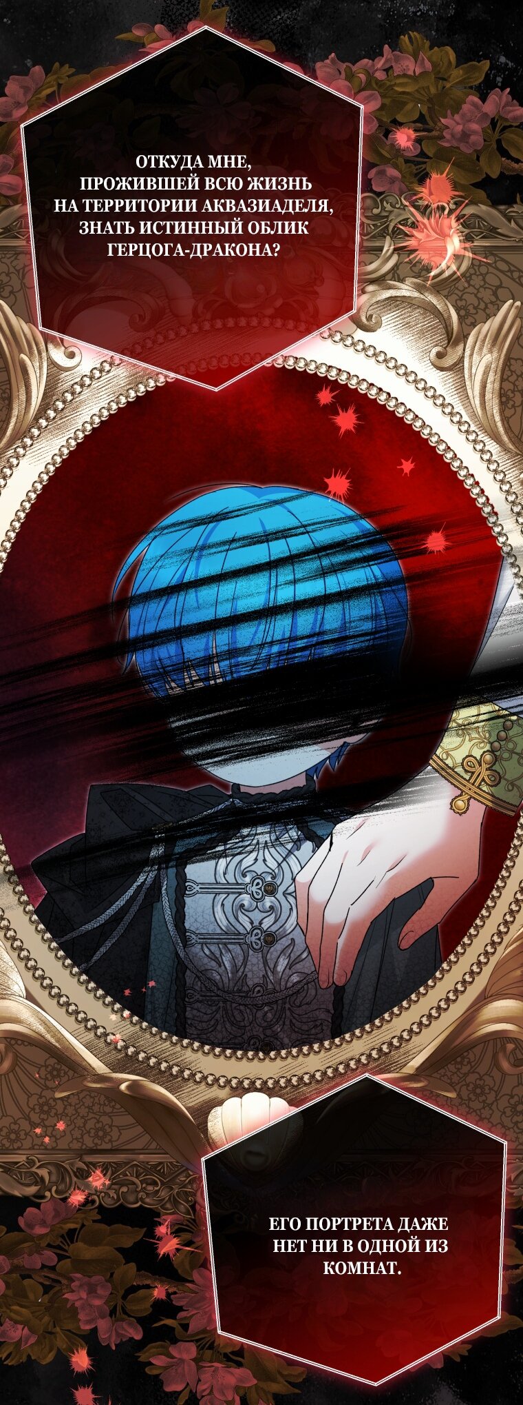 Манга Малышка-косатка - Глава 87 Страница 55