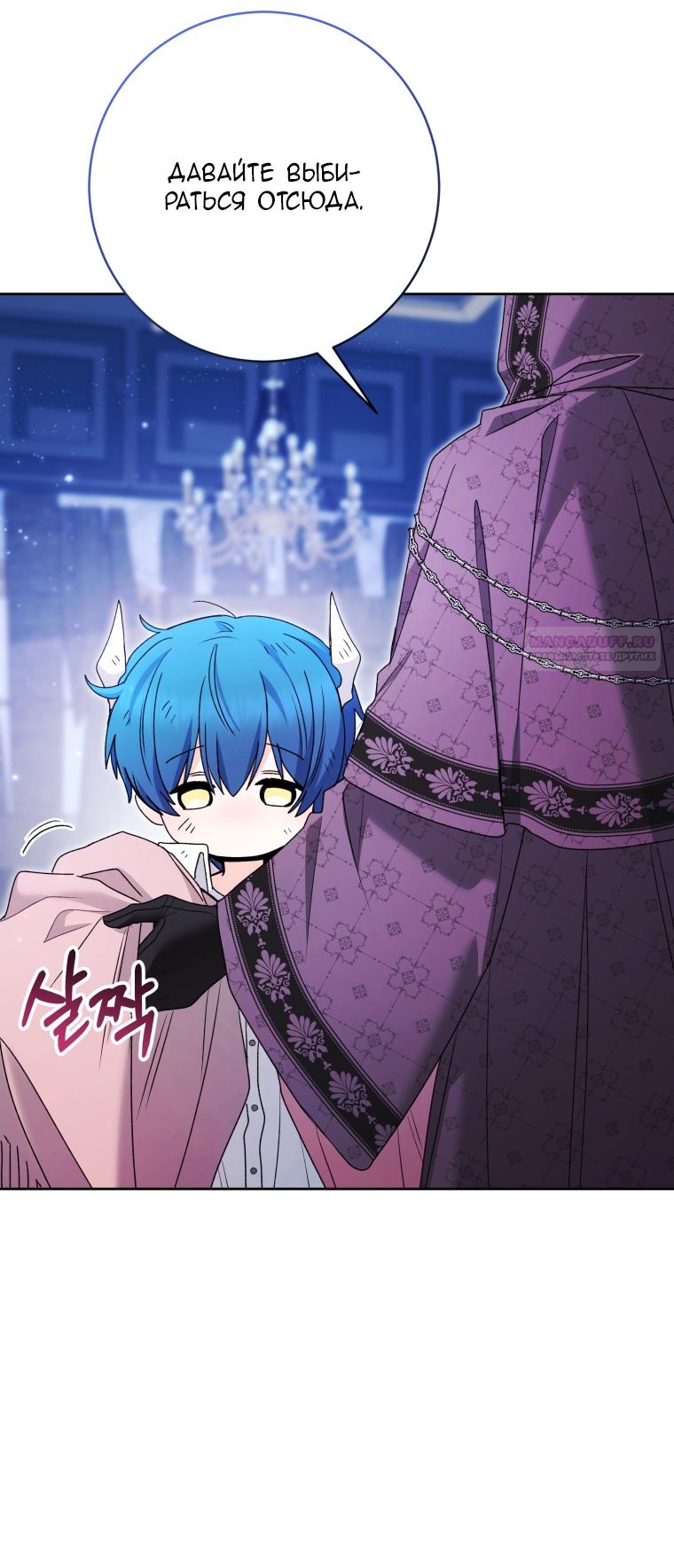 Манга Малышка-косатка - Глава 87 Страница 22