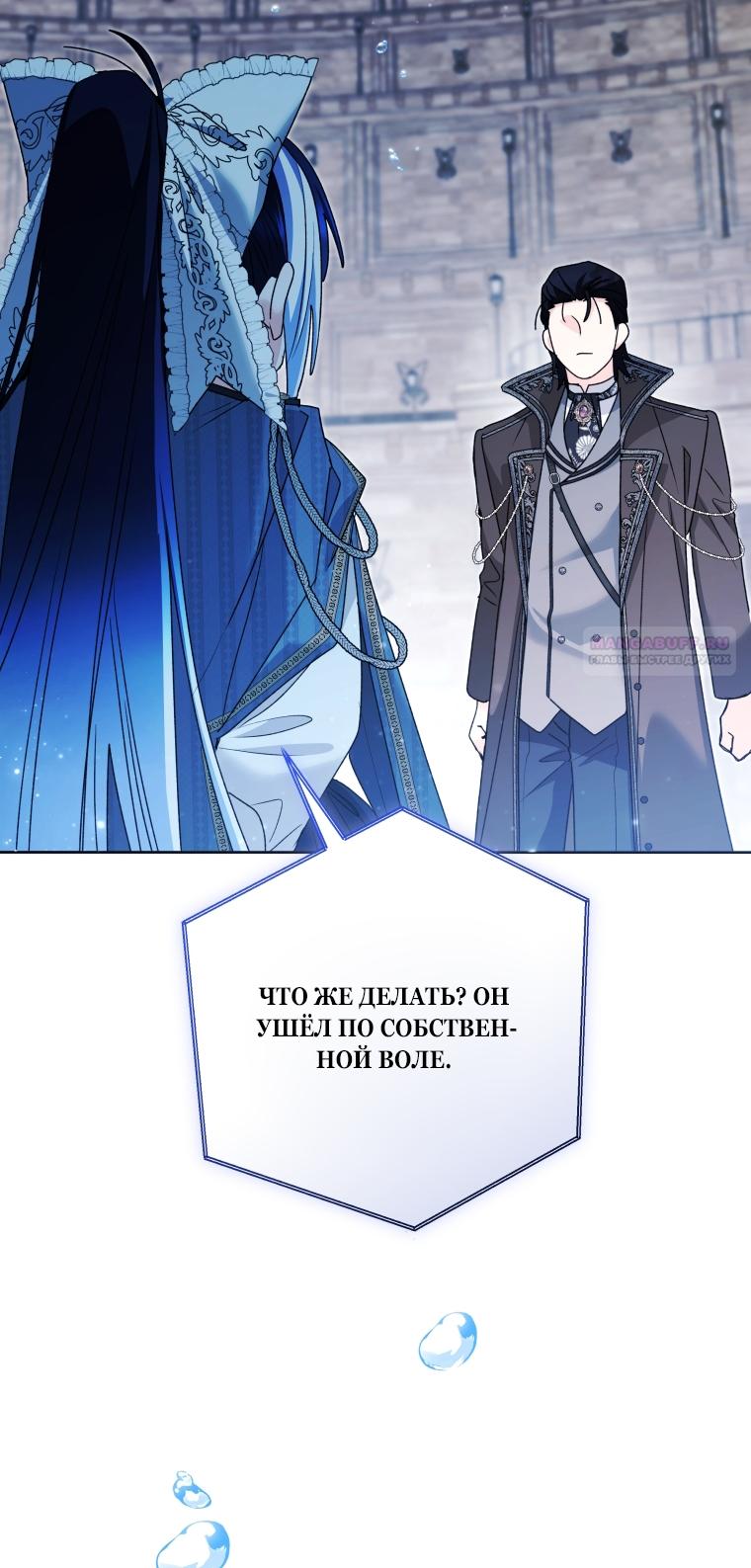 Манга Малышка-косатка - Глава 87 Страница 58