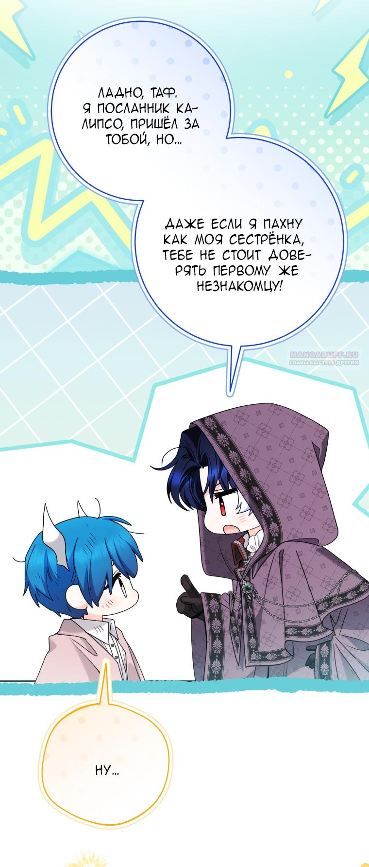 Манга Малышка-косатка - Глава 87 Страница 18