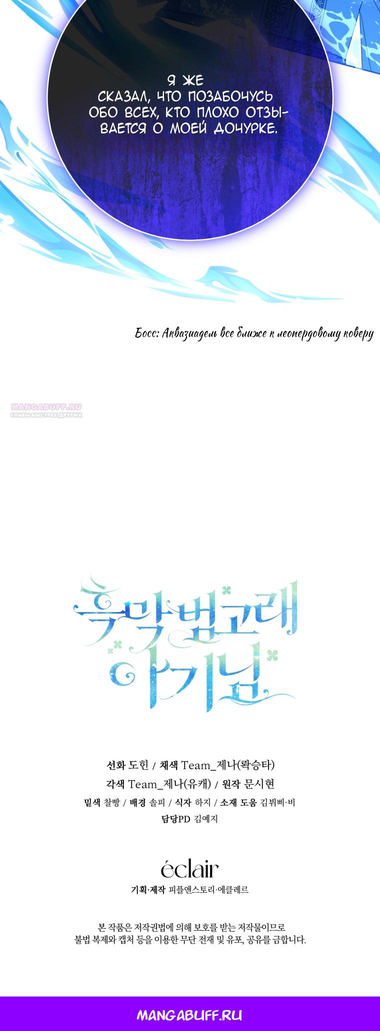 Манга Малышка-косатка - Глава 87 Страница 80