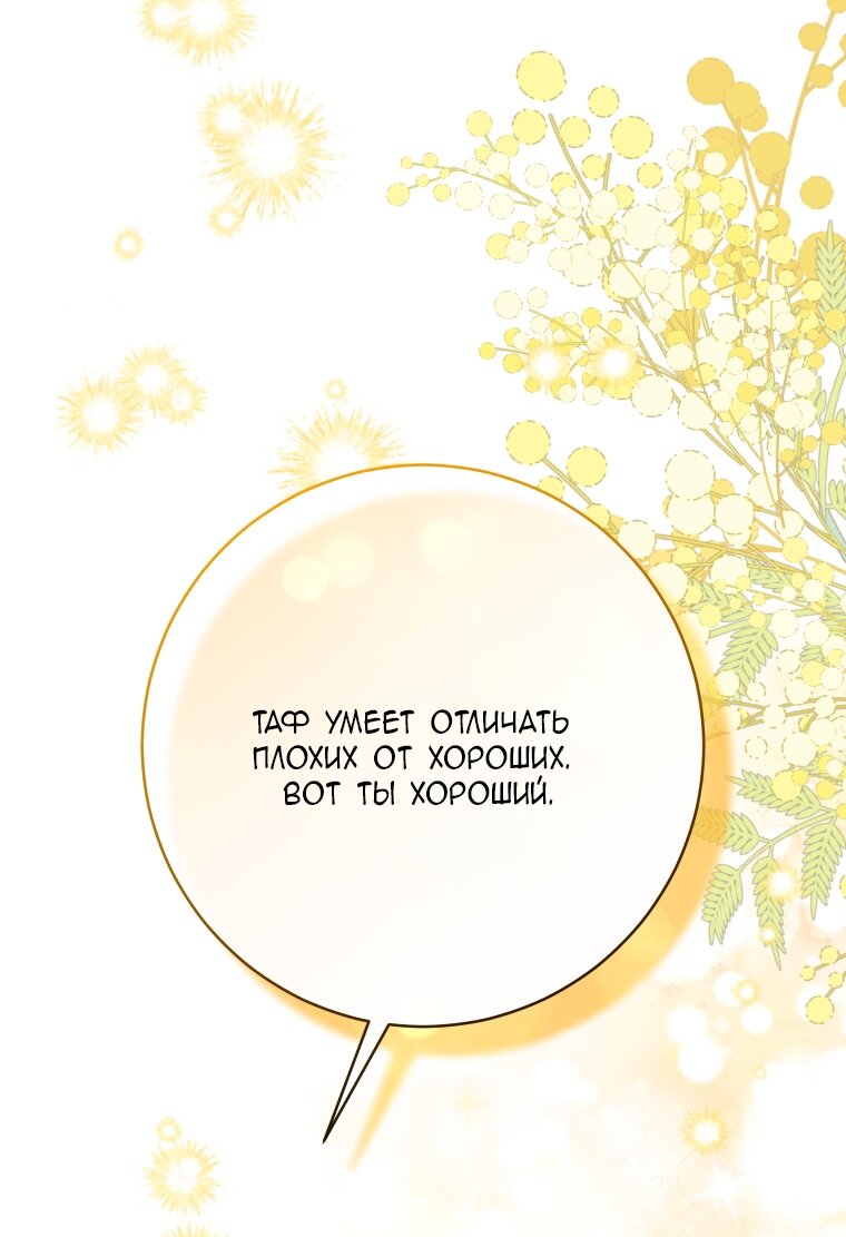 Манга Малышка-косатка - Глава 87 Страница 19