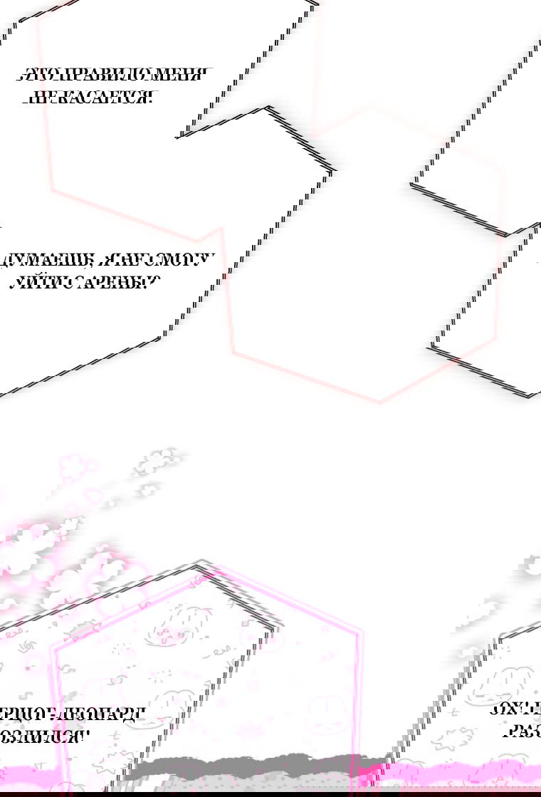 Манга Малышка-косатка - Глава 87 Страница 67