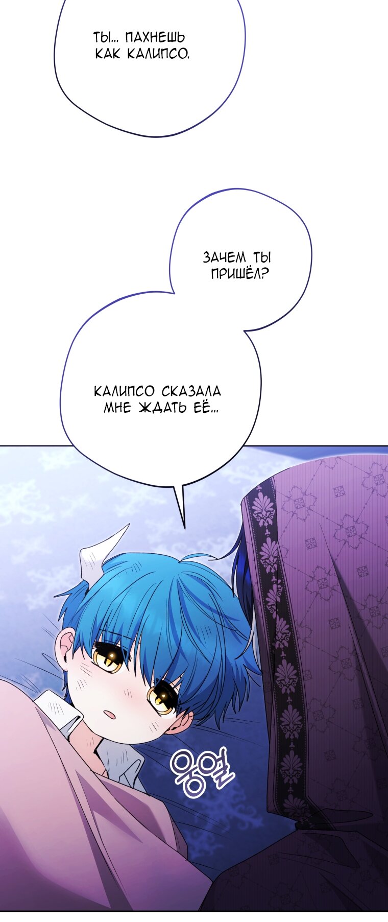 Манга Малышка-косатка - Глава 87 Страница 15