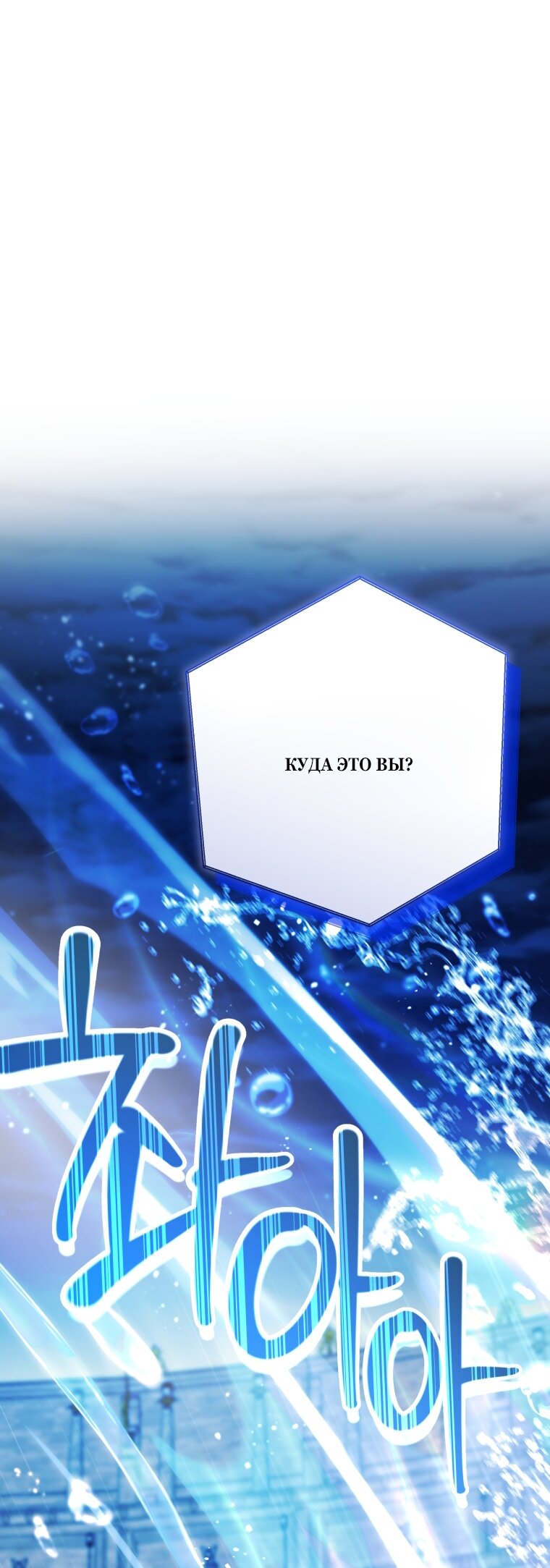 Манга Малышка-косатка - Глава 87 Страница 61