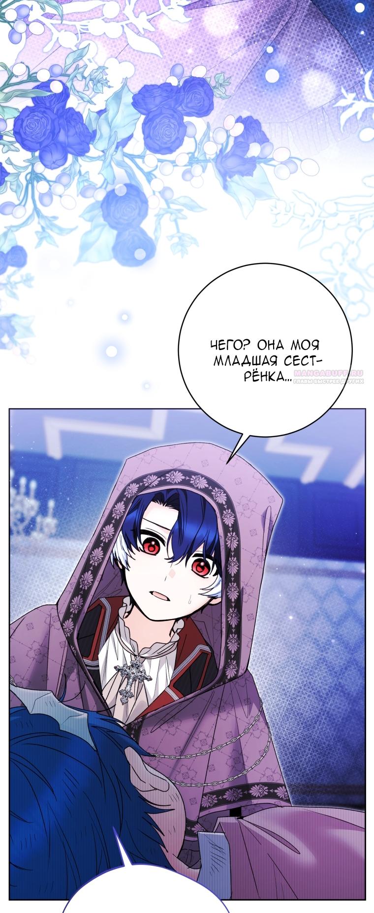 Манга Малышка-косатка - Глава 87 Страница 14