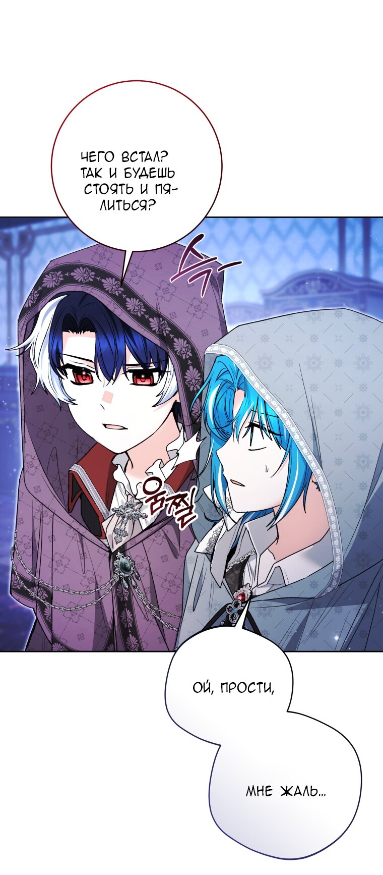 Манга Малышка-косатка - Глава 87 Страница 5