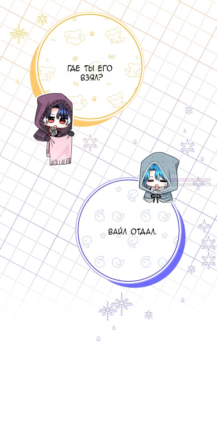 Манга Малышка-косатка - Глава 87 Страница 10