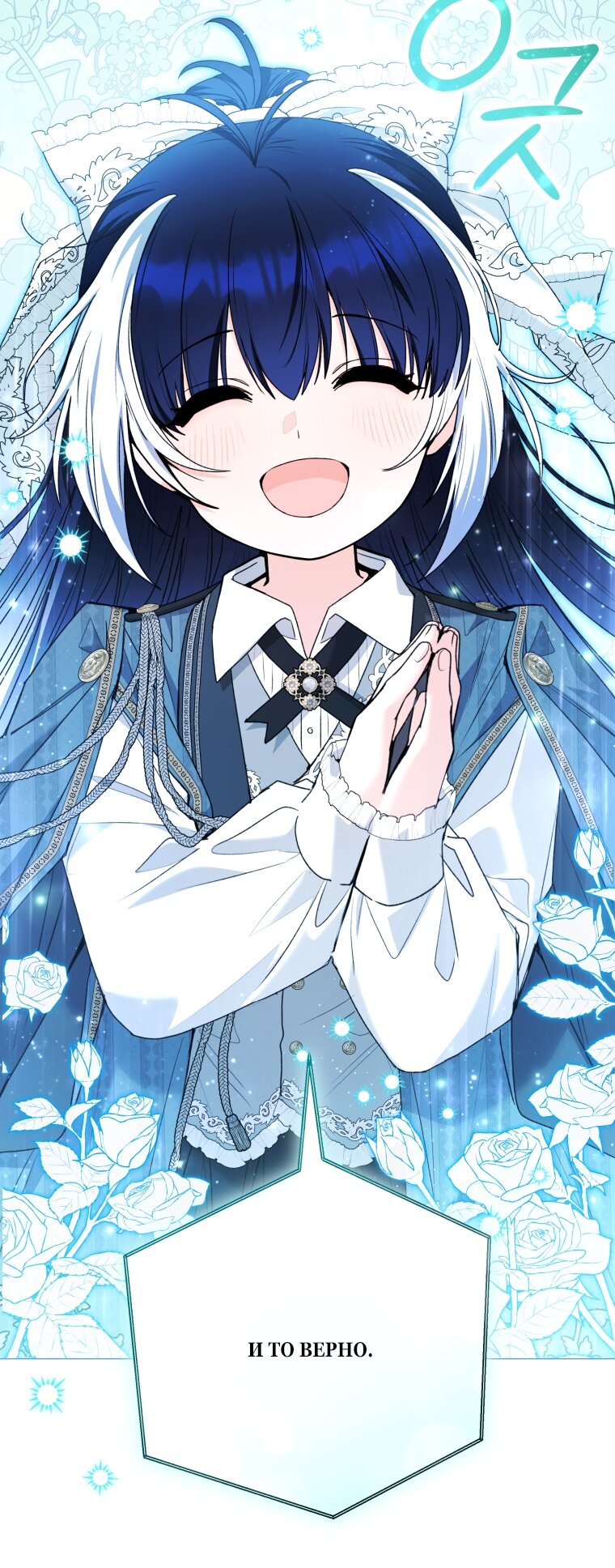 Манга Малышка-косатка - Глава 87 Страница 53