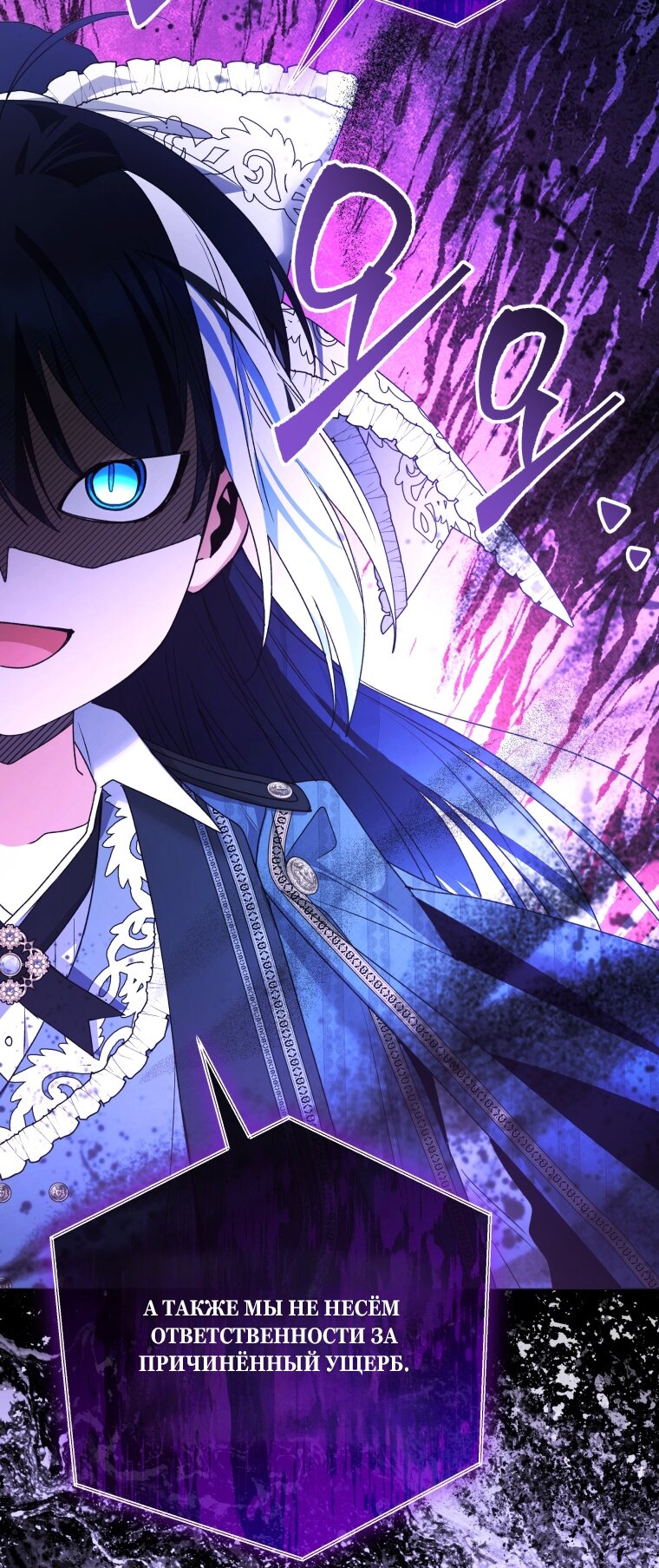 Манга Малышка-косатка - Глава 87 Страница 65