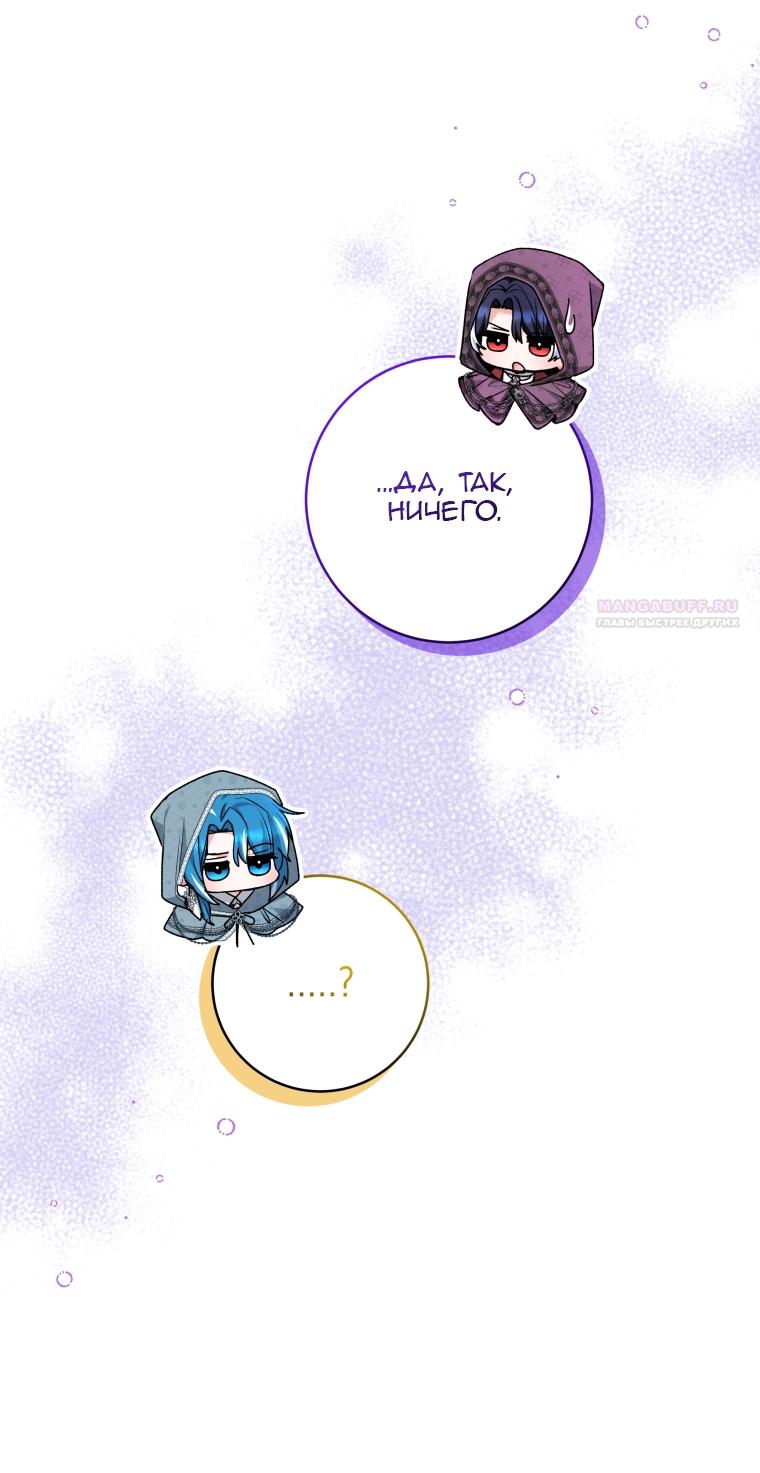Манга Малышка-косатка - Глава 86 Страница 62