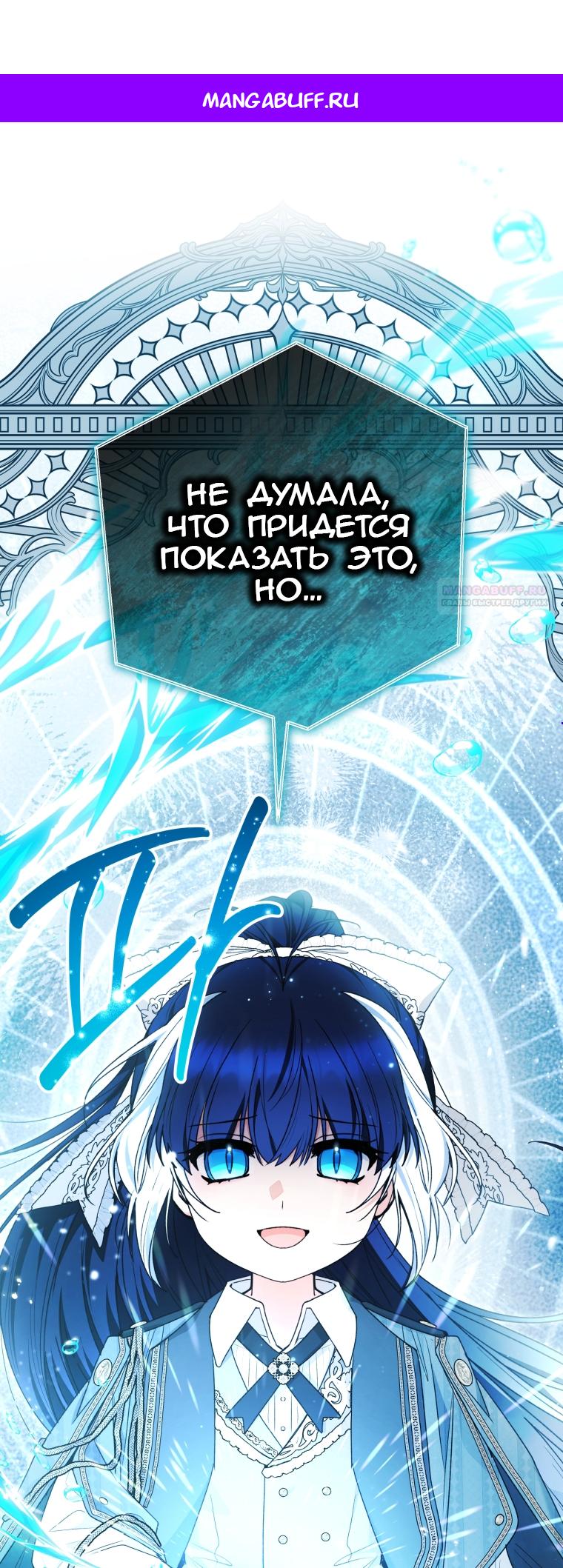 Манга Малышка-косатка - Глава 86 Страница 1