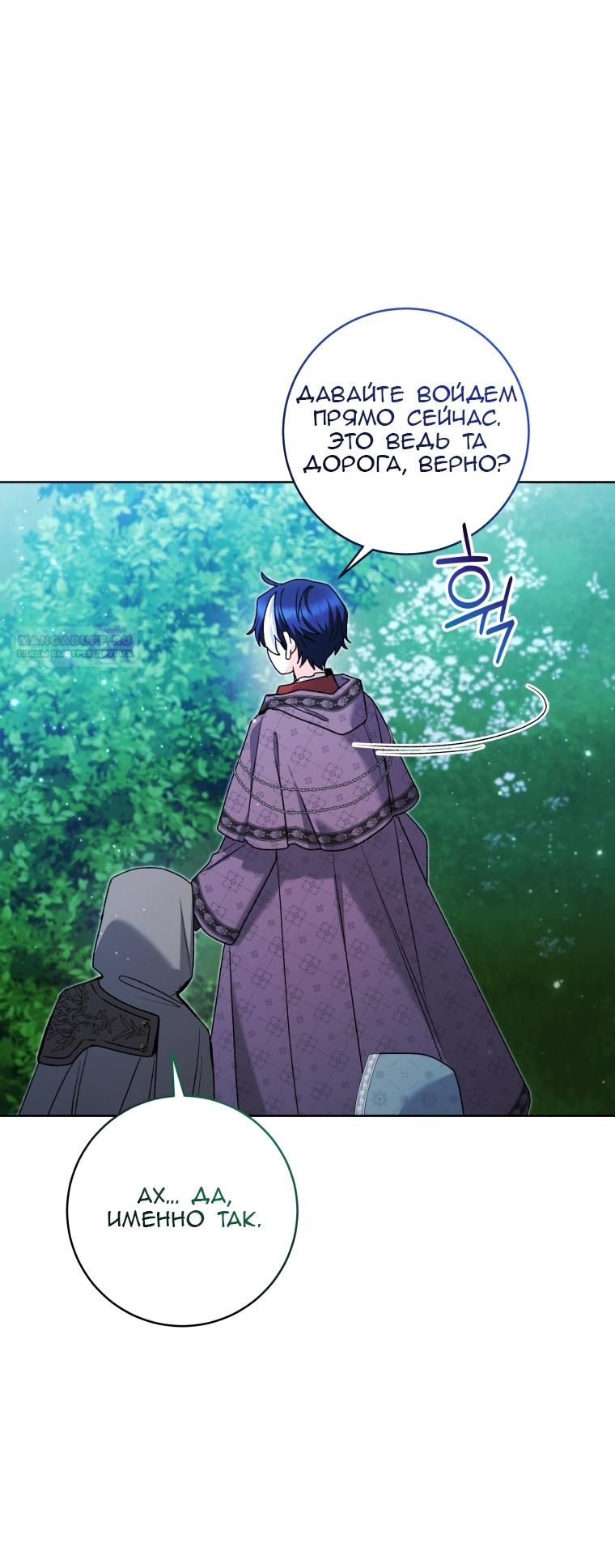 Манга Малышка-косатка - Глава 86 Страница 54