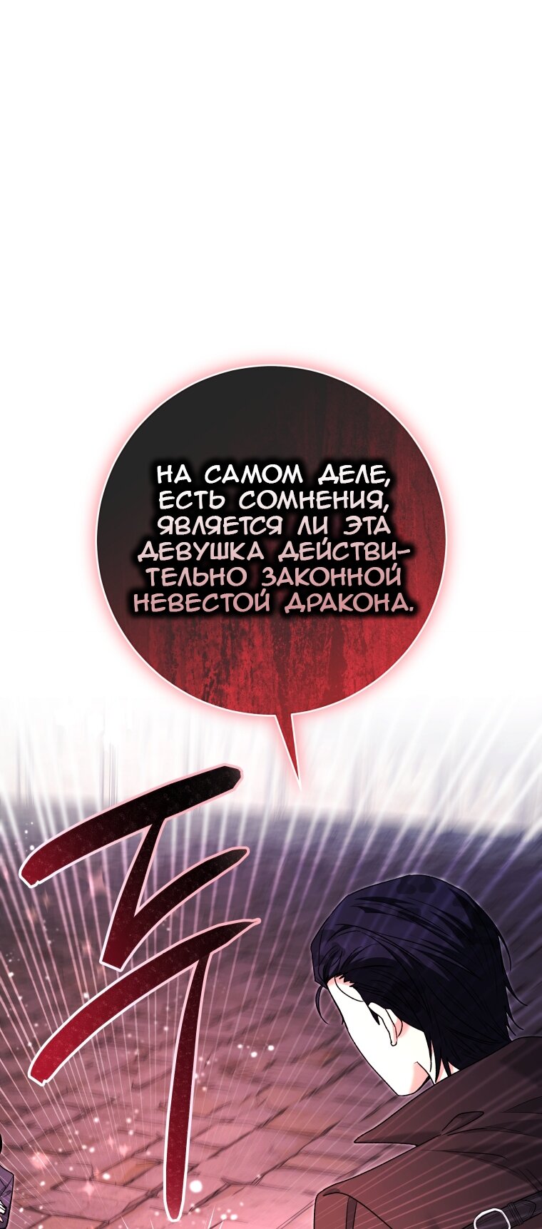 Манга Малышка-косатка - Глава 86 Страница 20