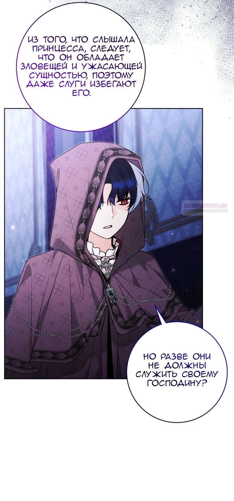 Манга Малышка-косатка - Глава 86 Страница 66