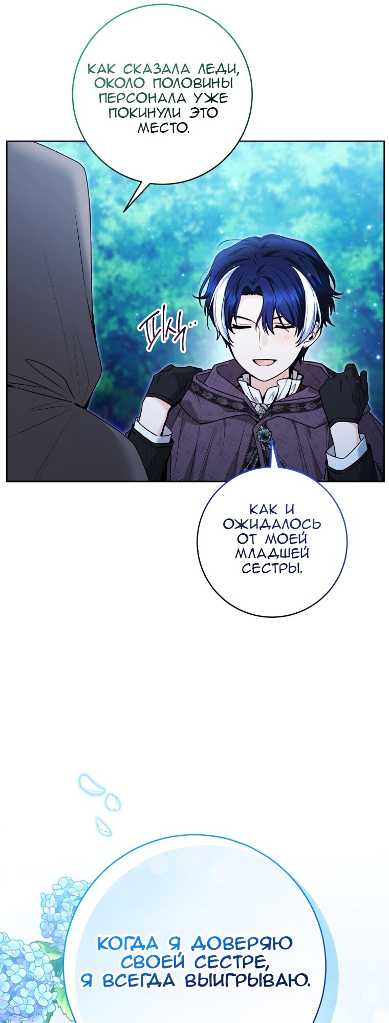 Манга Малышка-косатка - Глава 86 Страница 51