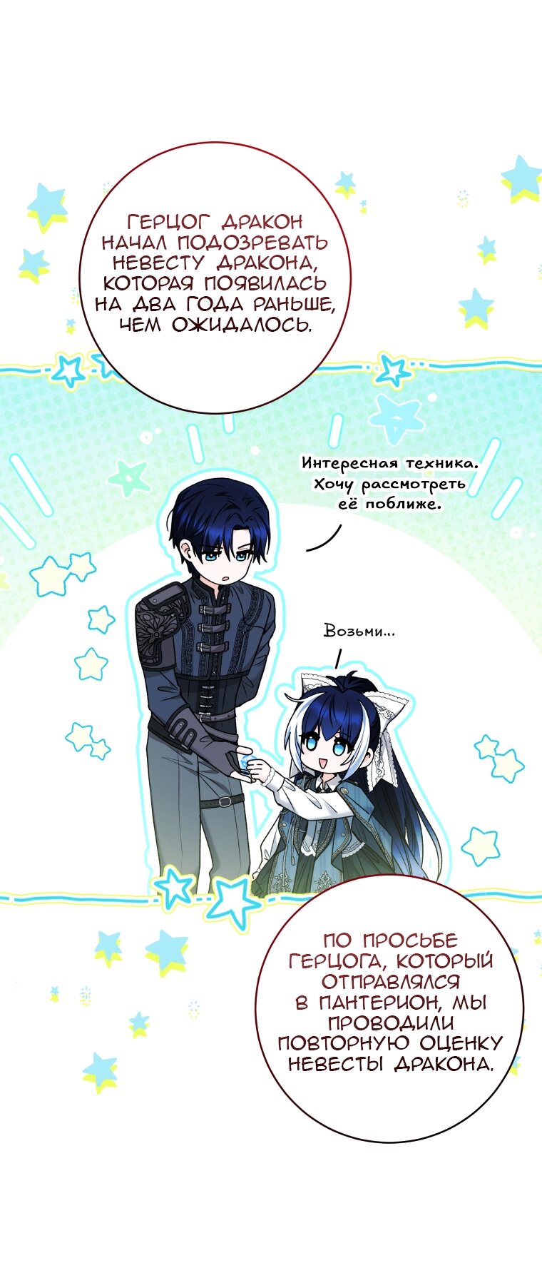 Манга Малышка-косатка - Глава 86 Страница 23