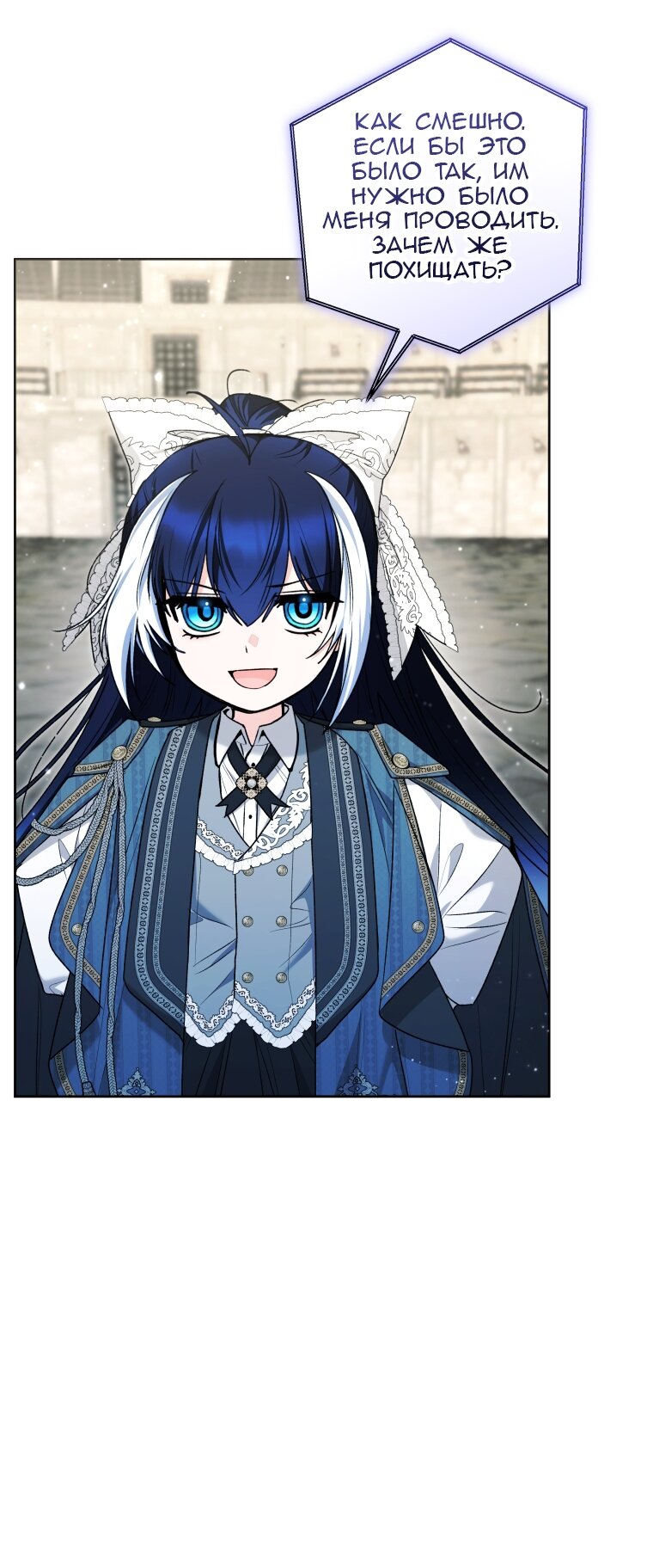 Манга Малышка-косатка - Глава 86 Страница 25