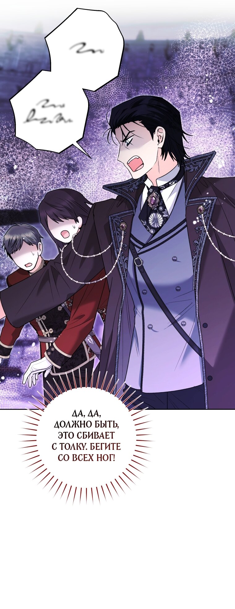 Манга Малышка-косатка - Глава 86 Страница 36