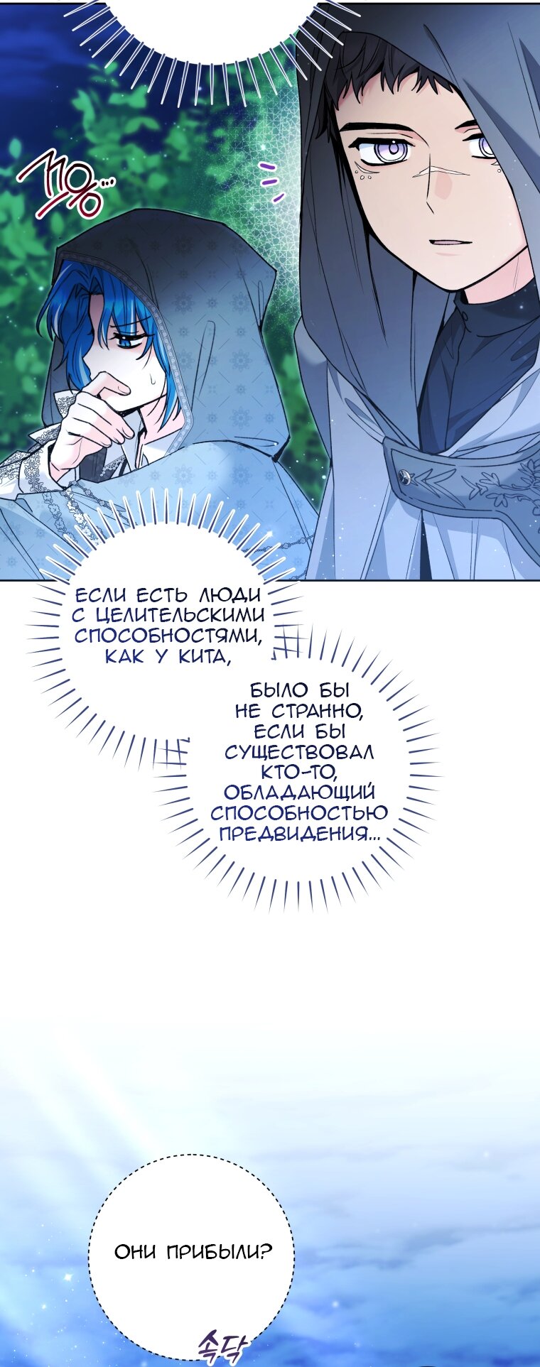 Манга Малышка-косатка - Глава 86 Страница 48