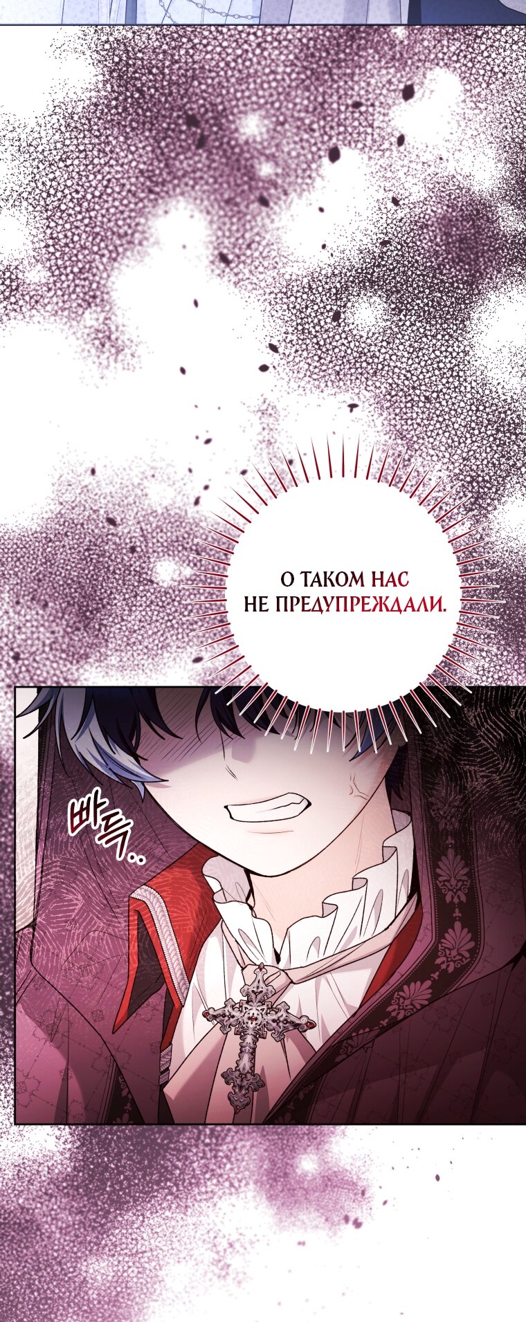 Манга Малышка-косатка - Глава 86 Страница 75