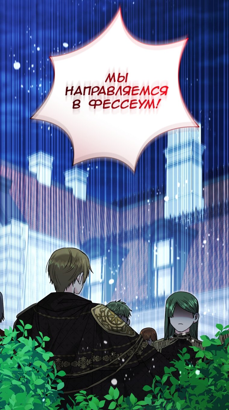 Манга Малышка-косатка - Глава 86 Страница 43