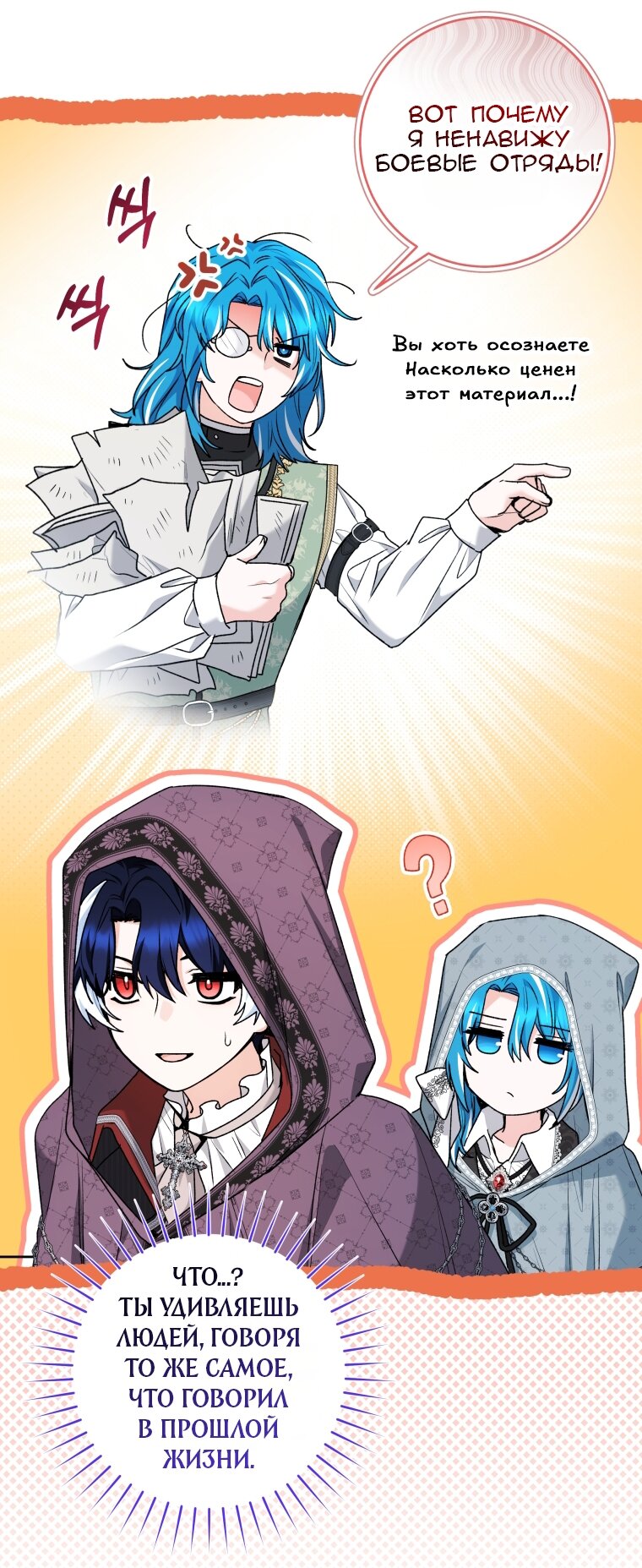 Манга Малышка-косатка - Глава 86 Страница 63