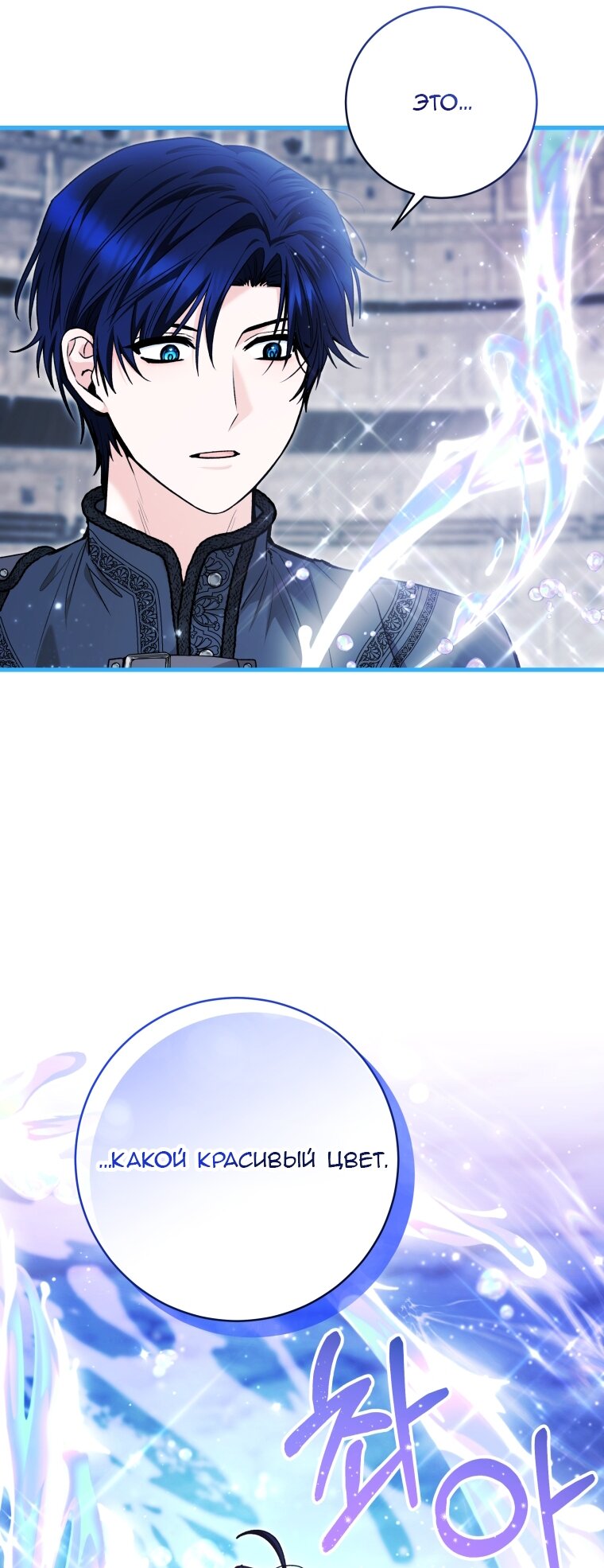 Манга Малышка-косатка - Глава 86 Страница 29