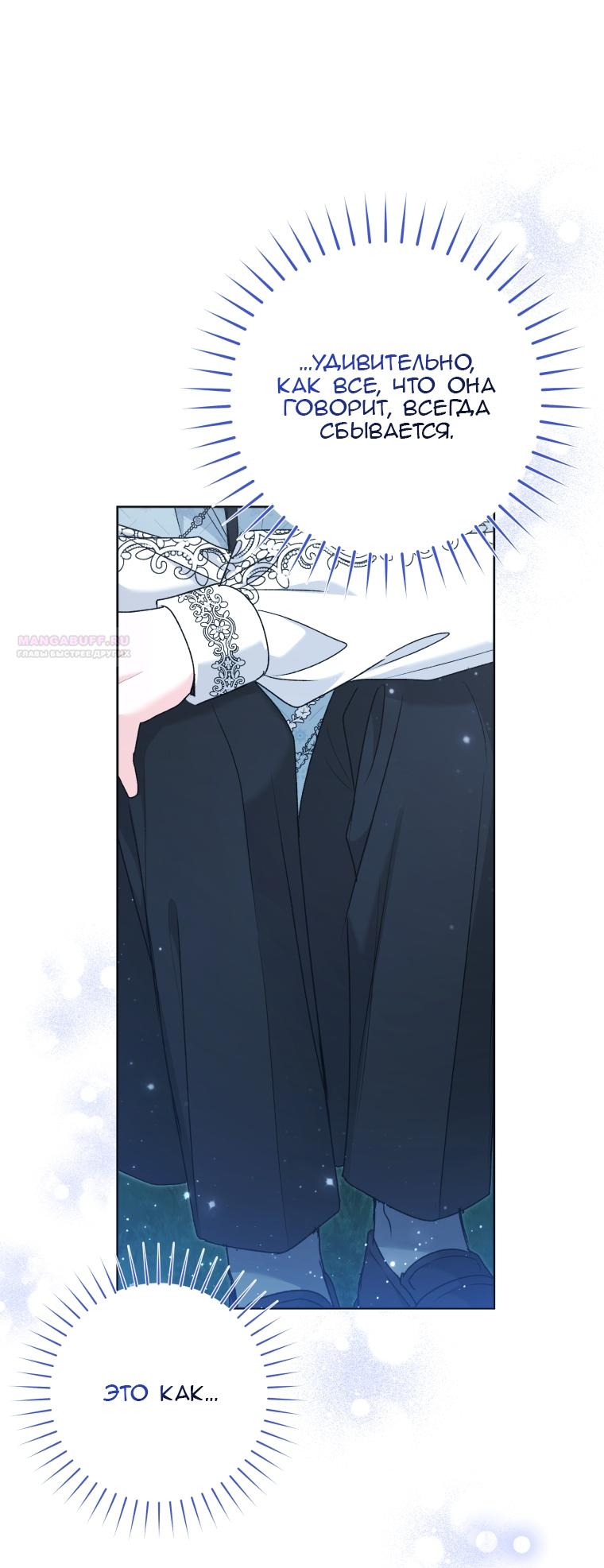 Манга Малышка-косатка - Глава 86 Страница 46