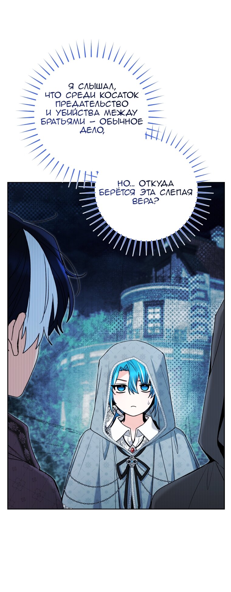 Манга Малышка-косатка - Глава 86 Страница 53