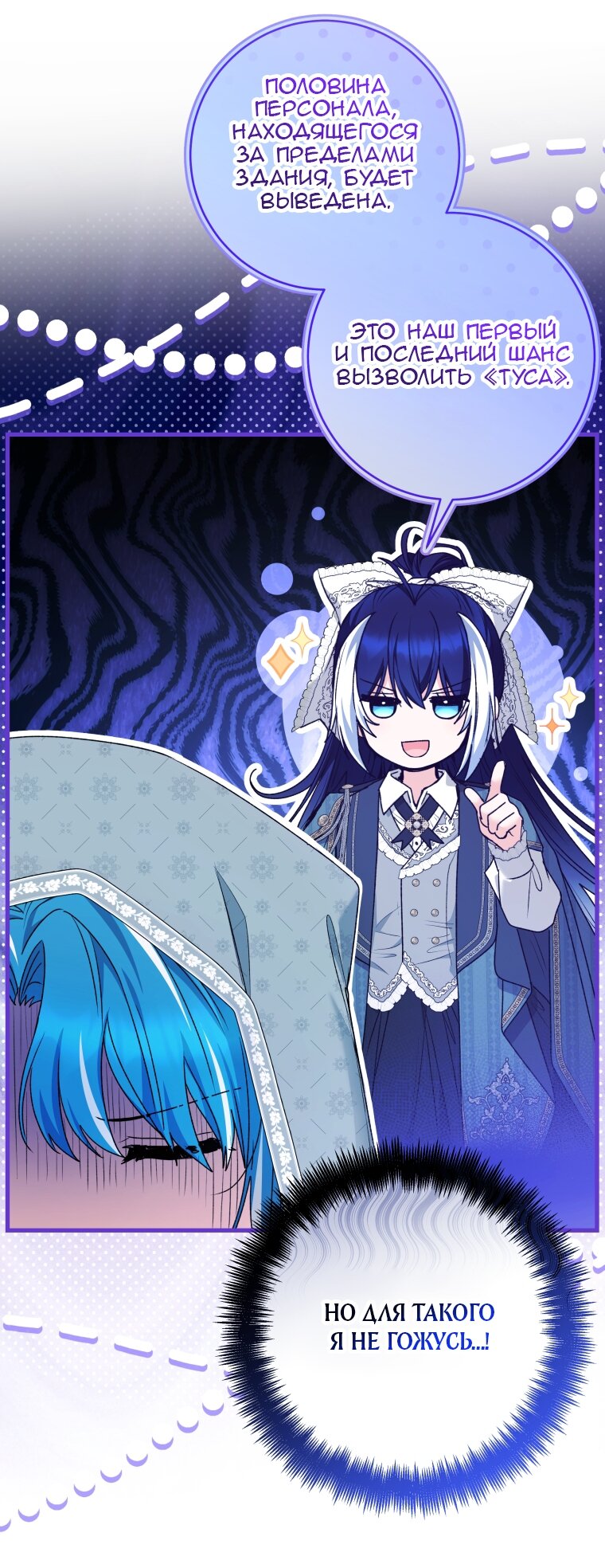 Манга Малышка-косатка - Глава 86 Страница 45