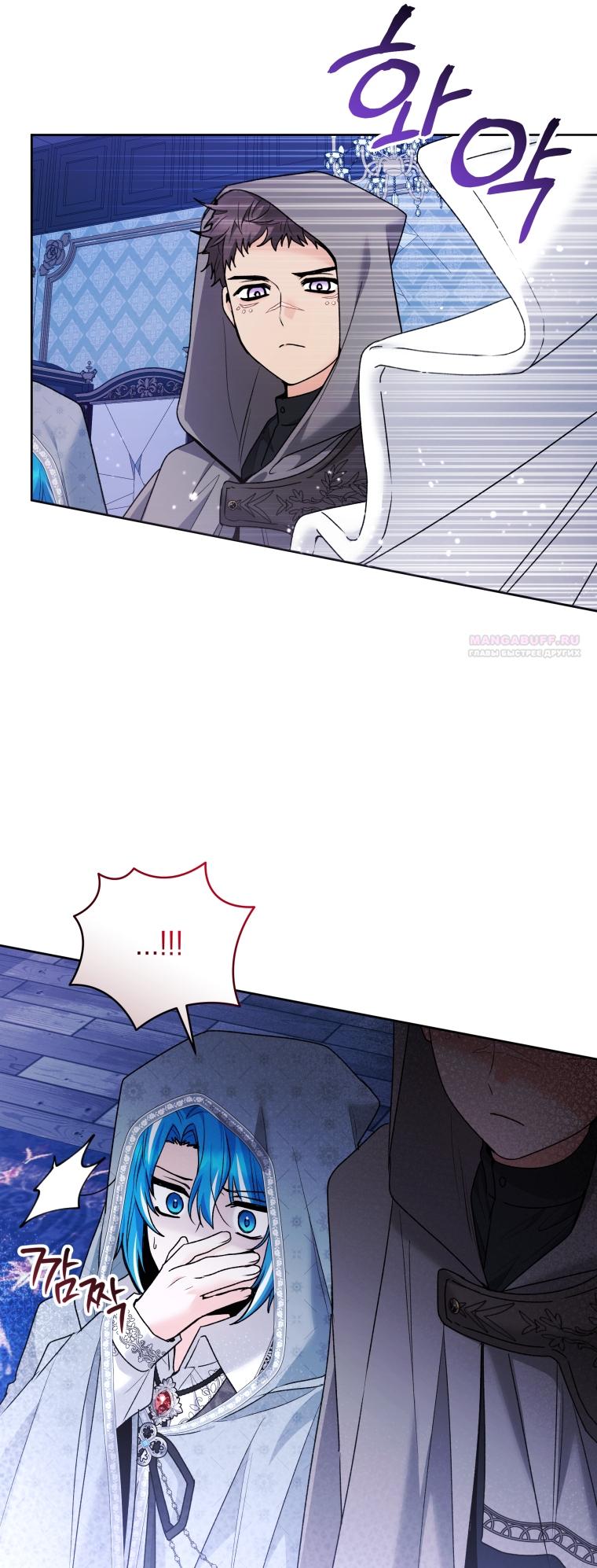 Манга Малышка-косатка - Глава 86 Страница 74