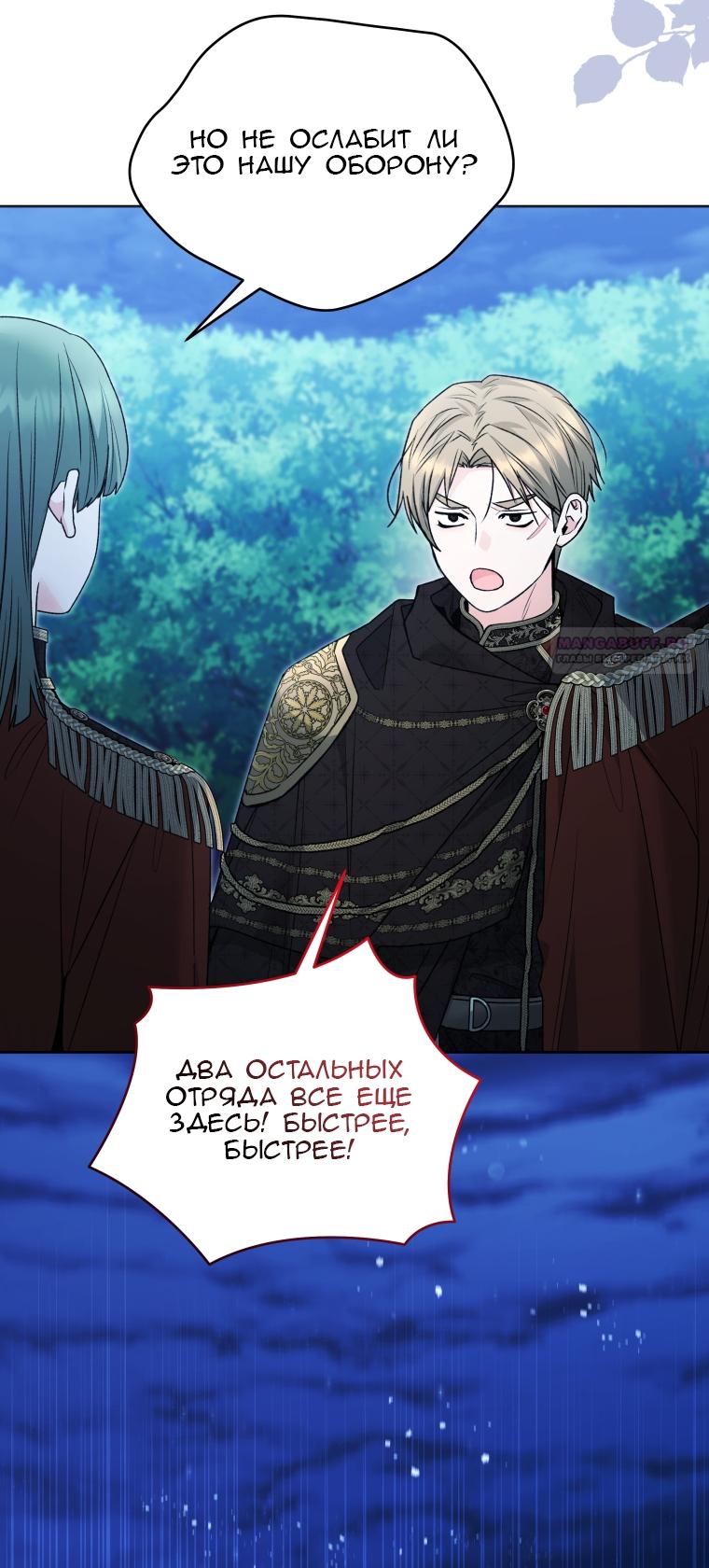 Манга Малышка-косатка - Глава 86 Страница 42