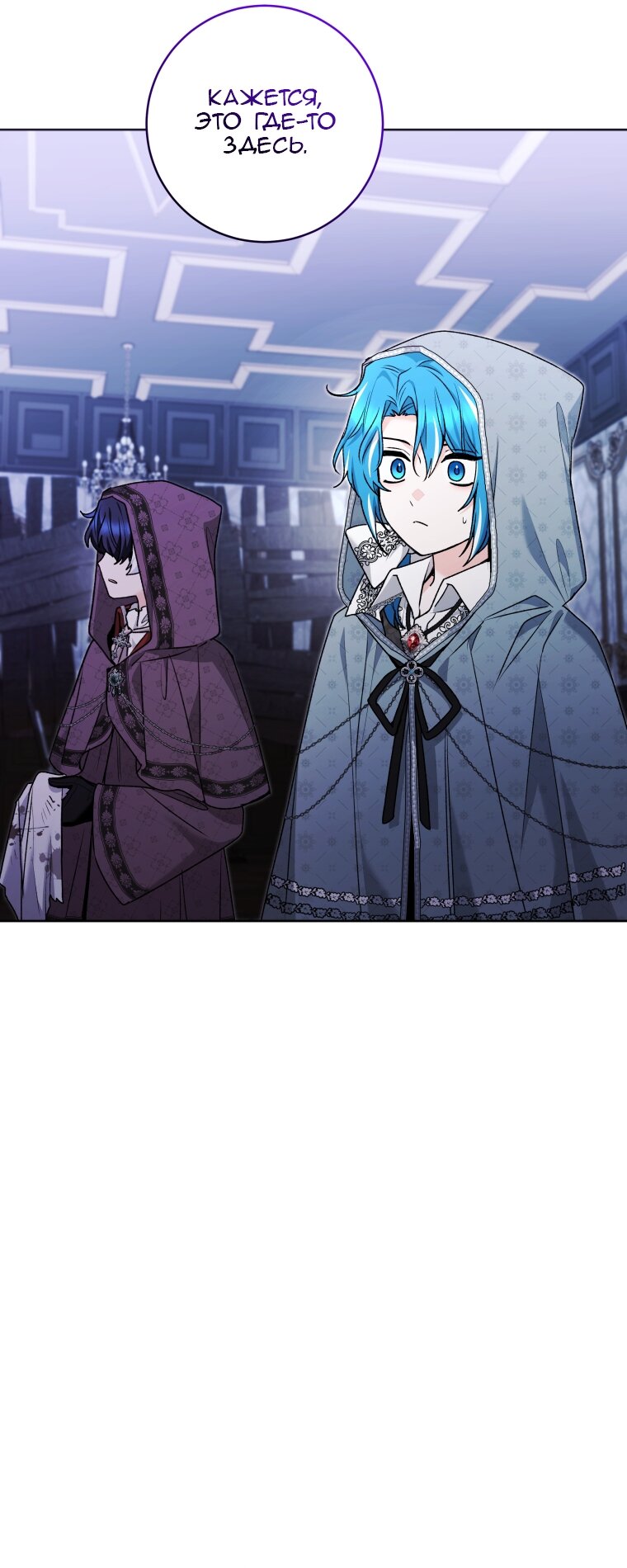 Манга Малышка-косатка - Глава 86 Страница 72