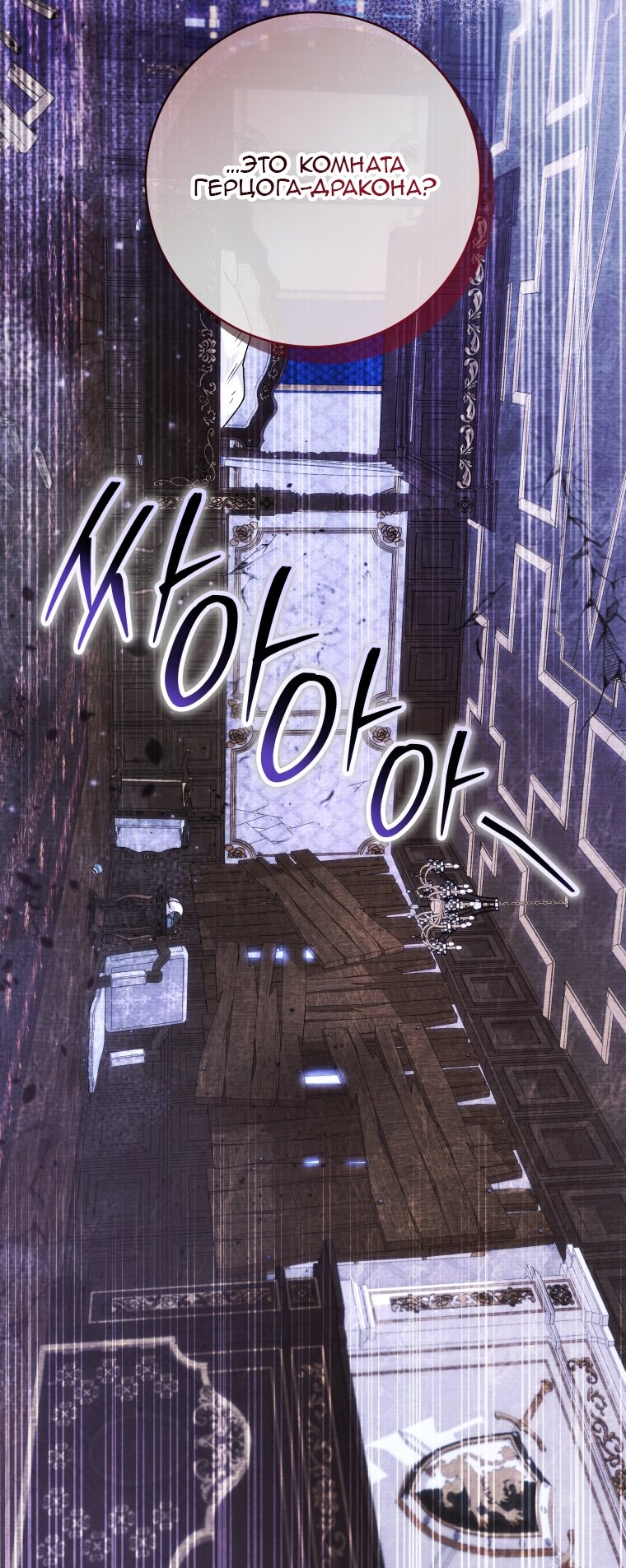 Манга Малышка-косатка - Глава 86 Страница 69