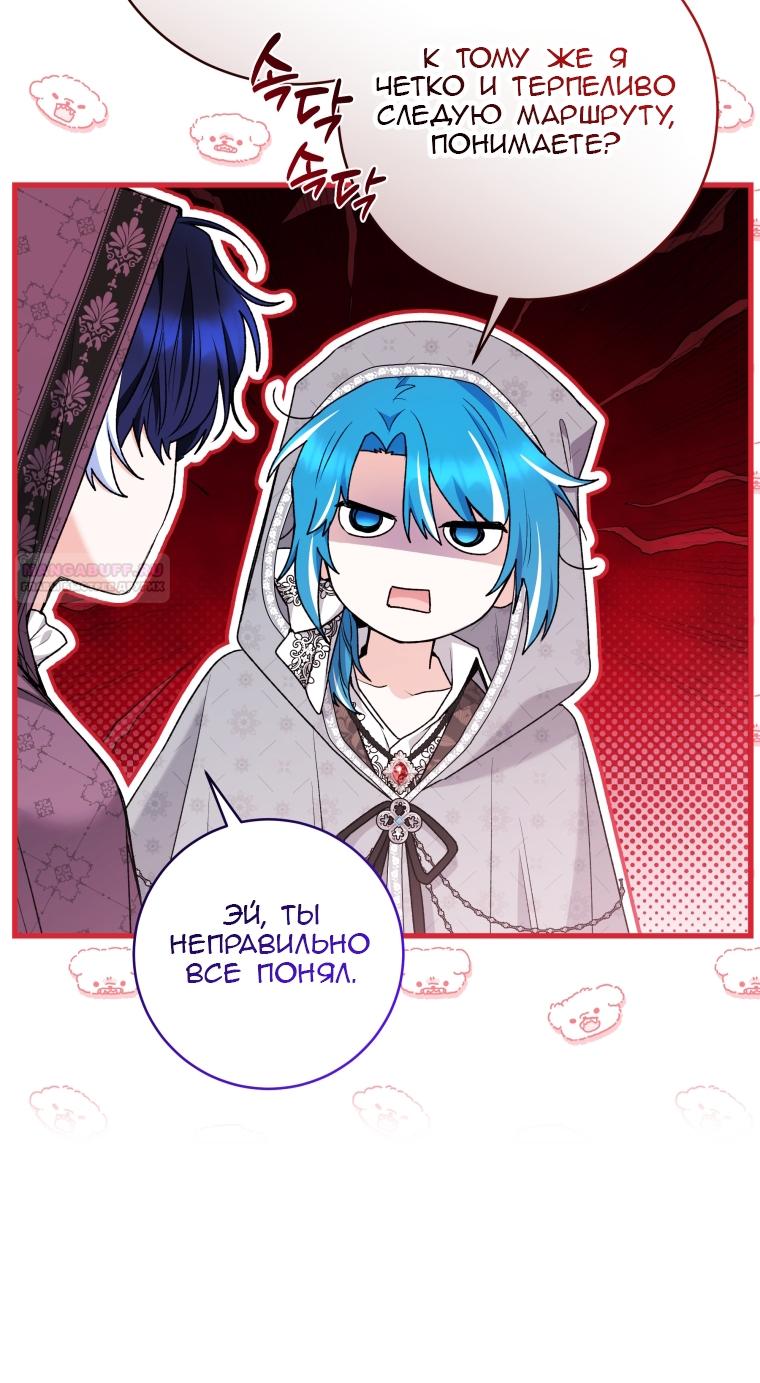 Манга Малышка-косатка - Глава 86 Страница 58