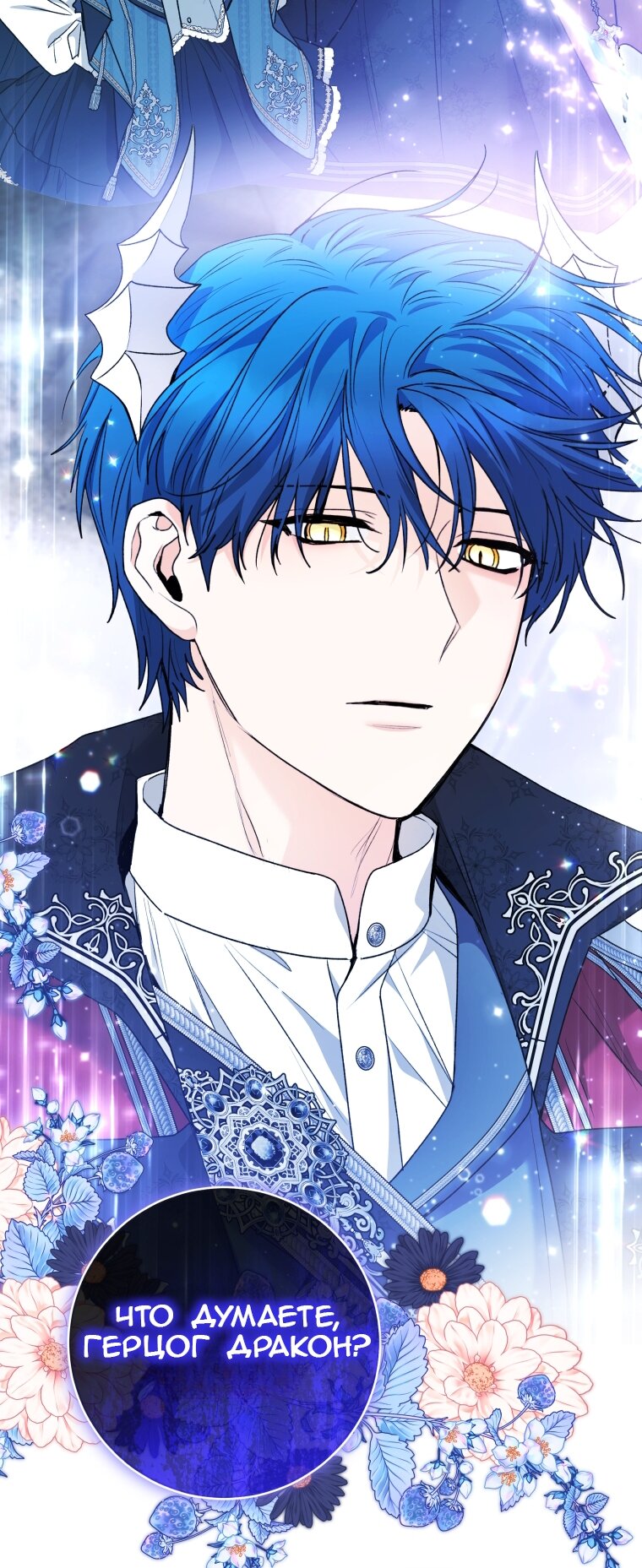 Манга Малышка-косатка - Глава 86 Страница 33