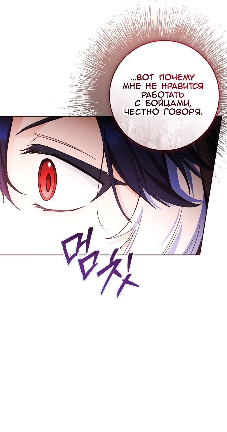 Манга Малышка-косатка - Глава 86 Страница 60