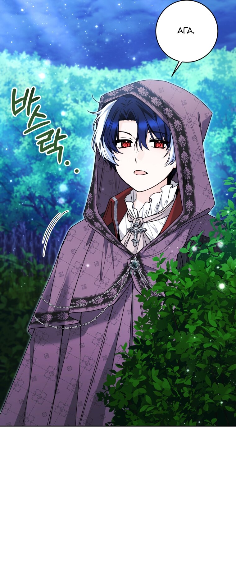 Манга Малышка-косатка - Глава 86 Страница 49