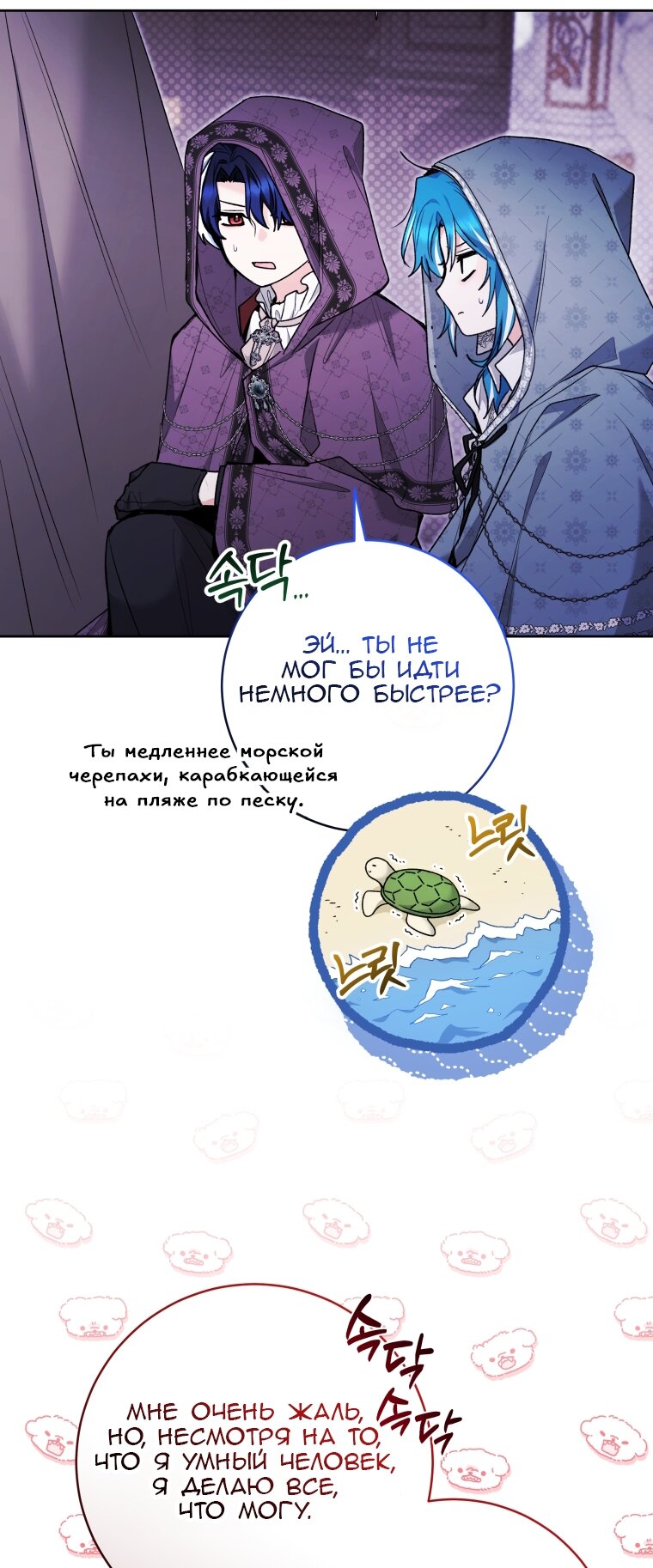 Манга Малышка-косатка - Глава 86 Страница 57