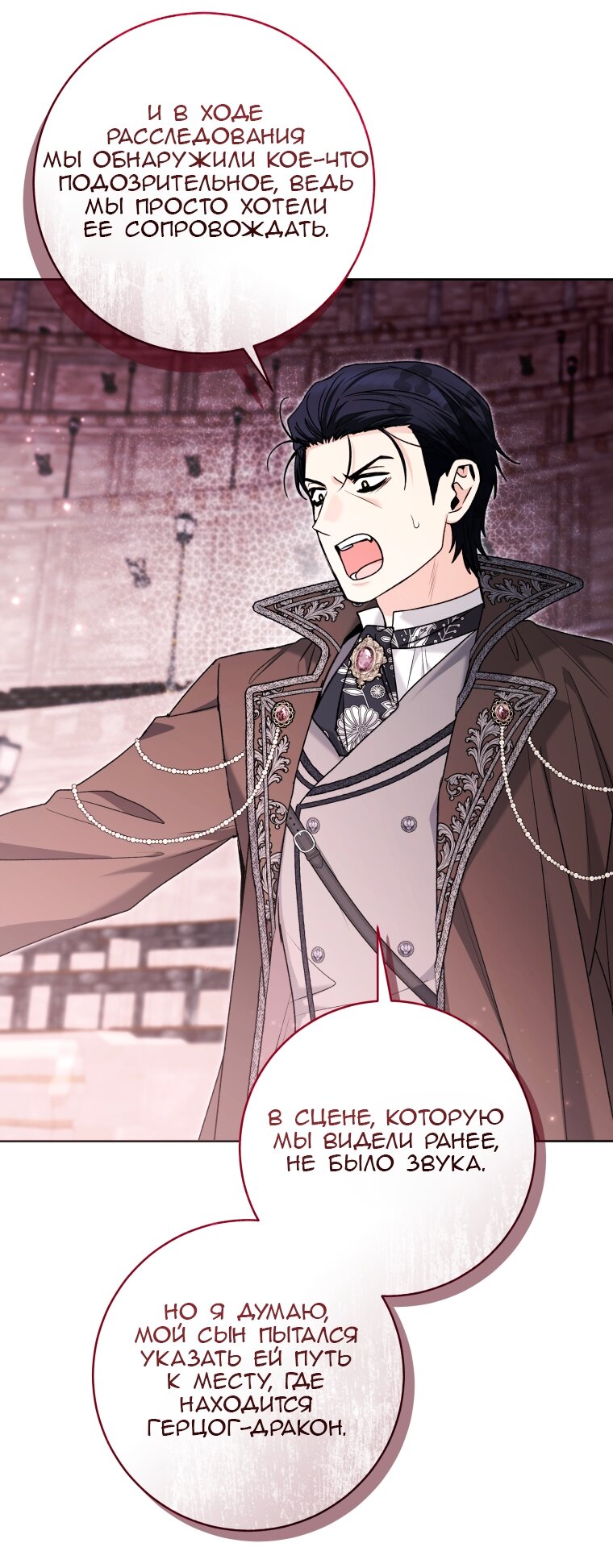 Манга Малышка-косатка - Глава 86 Страница 24