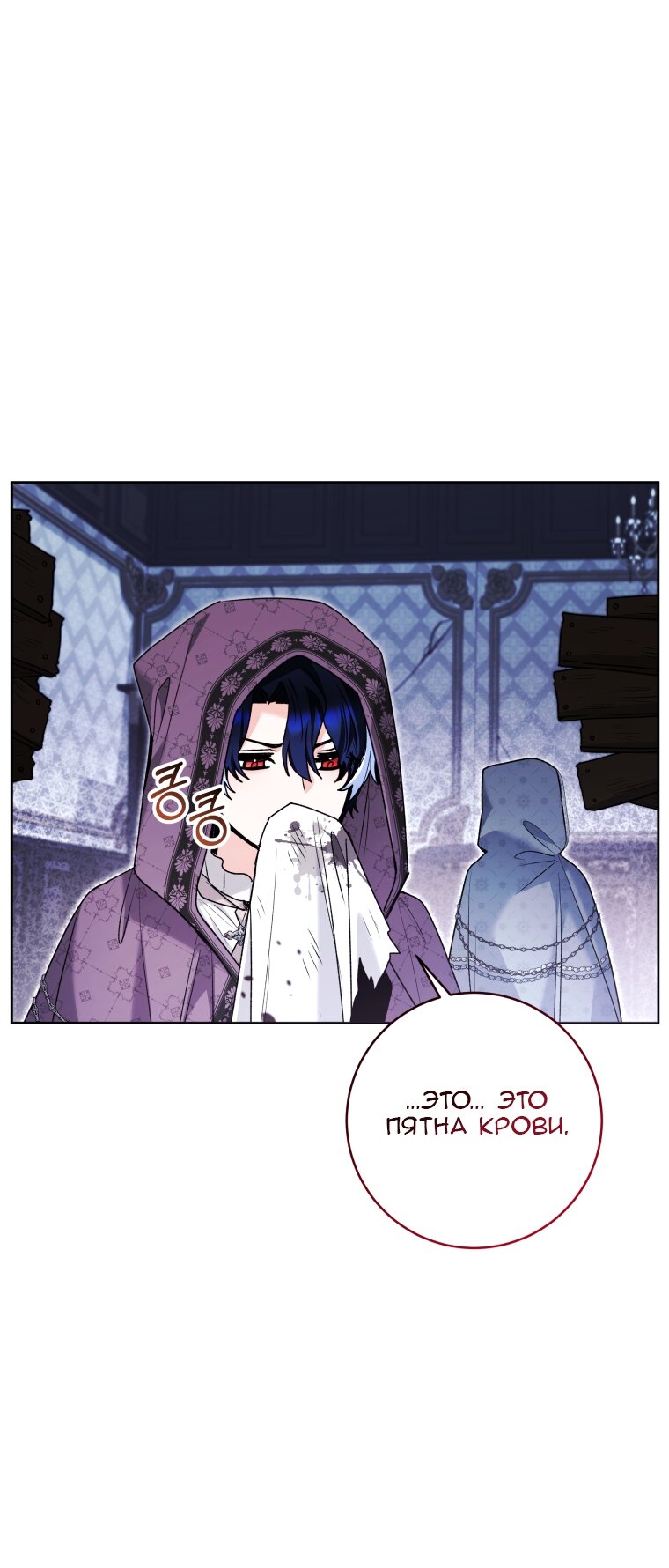 Манга Малышка-косатка - Глава 86 Страница 71